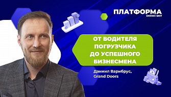 4 выпуск шоу «Платформа» — «От водителя погрузчика до успешного бизнесмена»